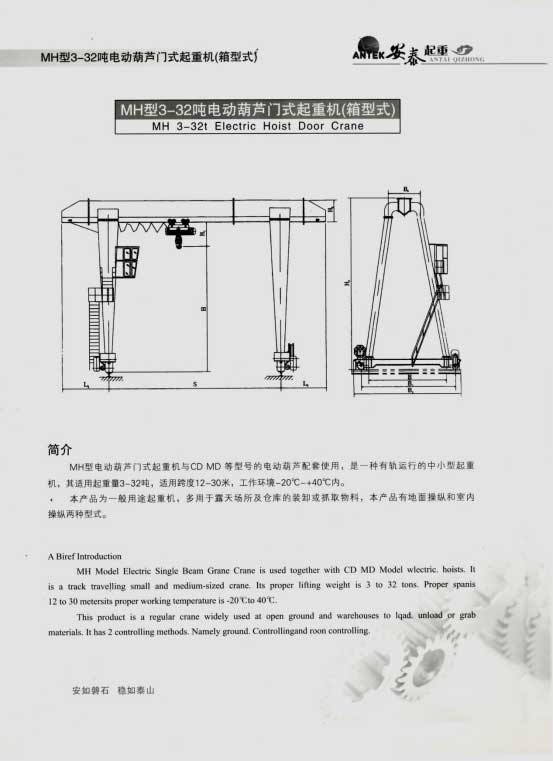 岳陽安泰起重設(shè)備有限公司